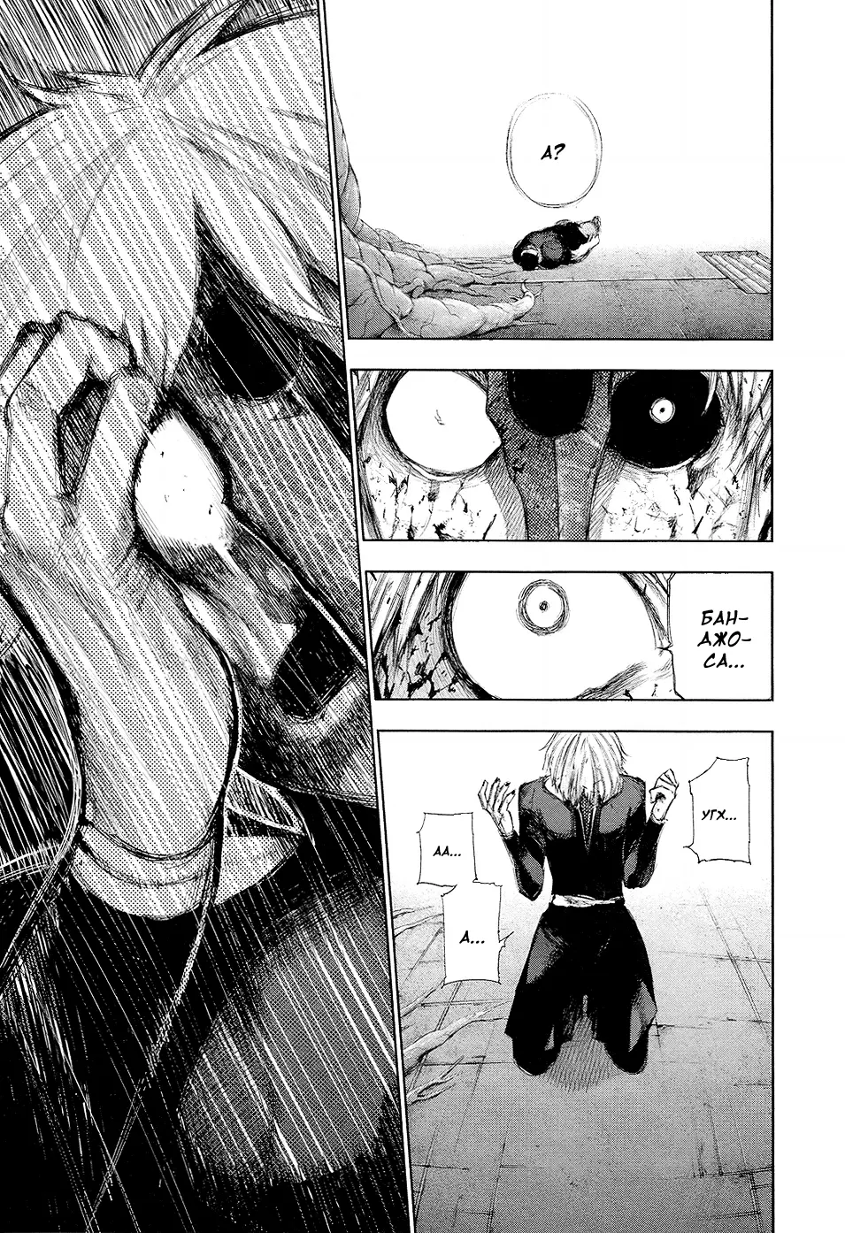 Read Tokyo Ghoul RU Manga Online