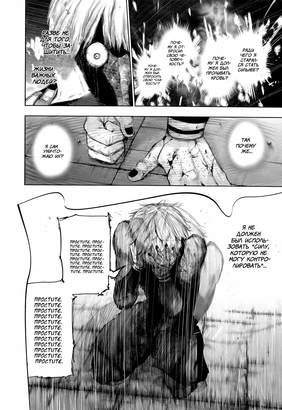 Read Tokyo Ghoul RU Manga Online