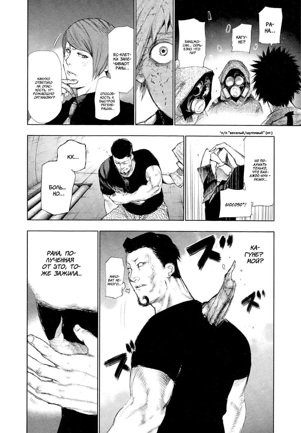 Read Tokyo Ghoul RU Manga Online