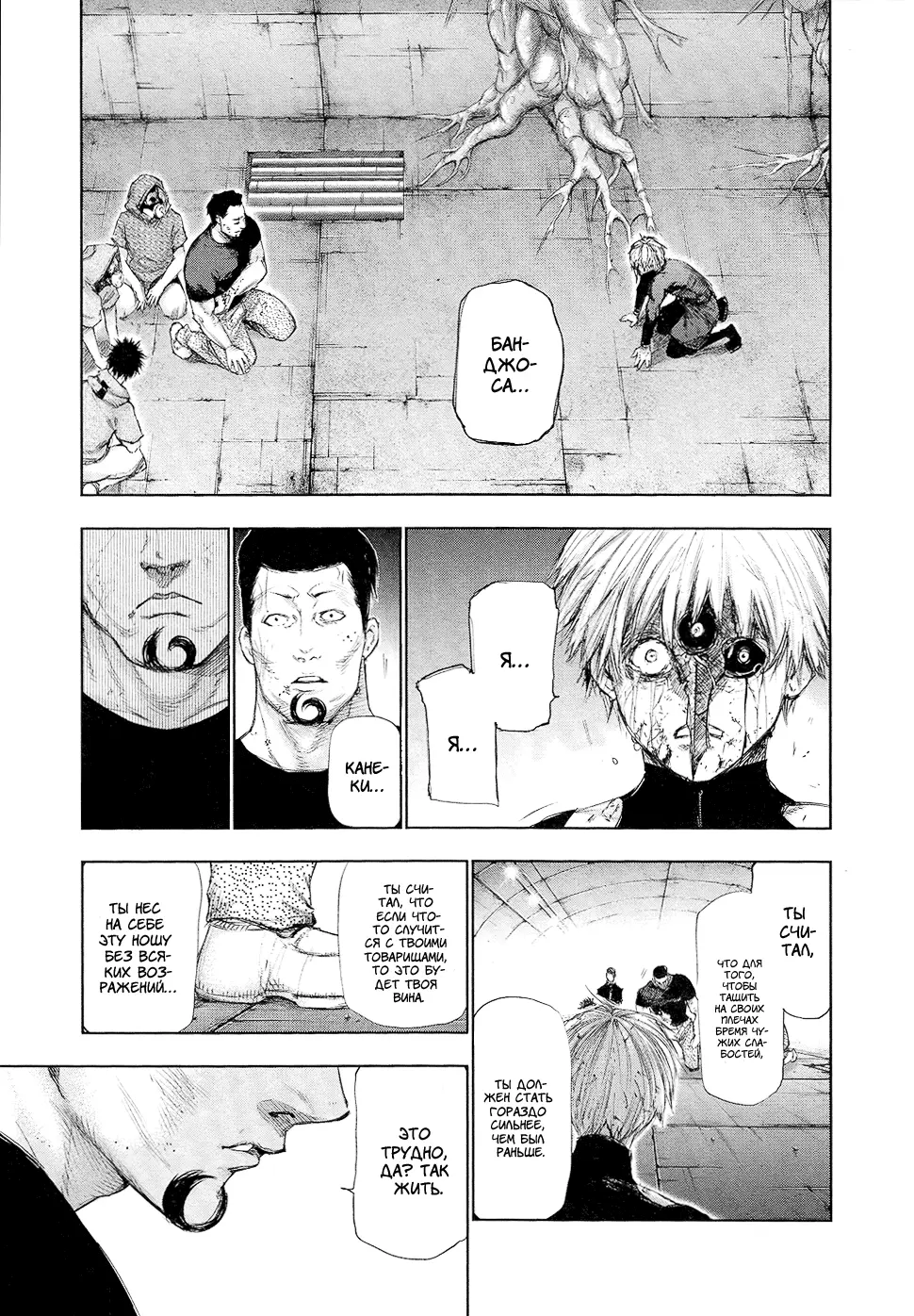Read Tokyo Ghoul RU Manga Online
