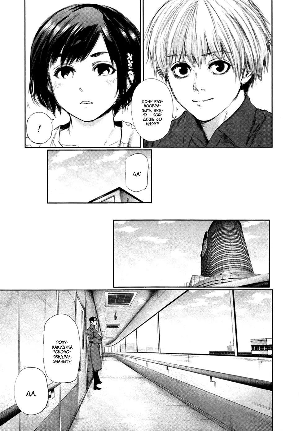 Read Tokyo Ghoul RU Manga Online