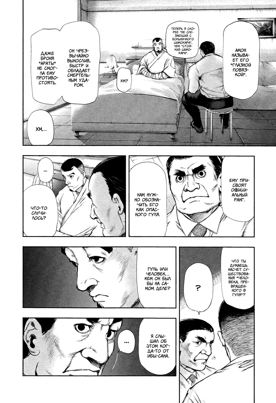 Read Tokyo Ghoul RU Manga Online