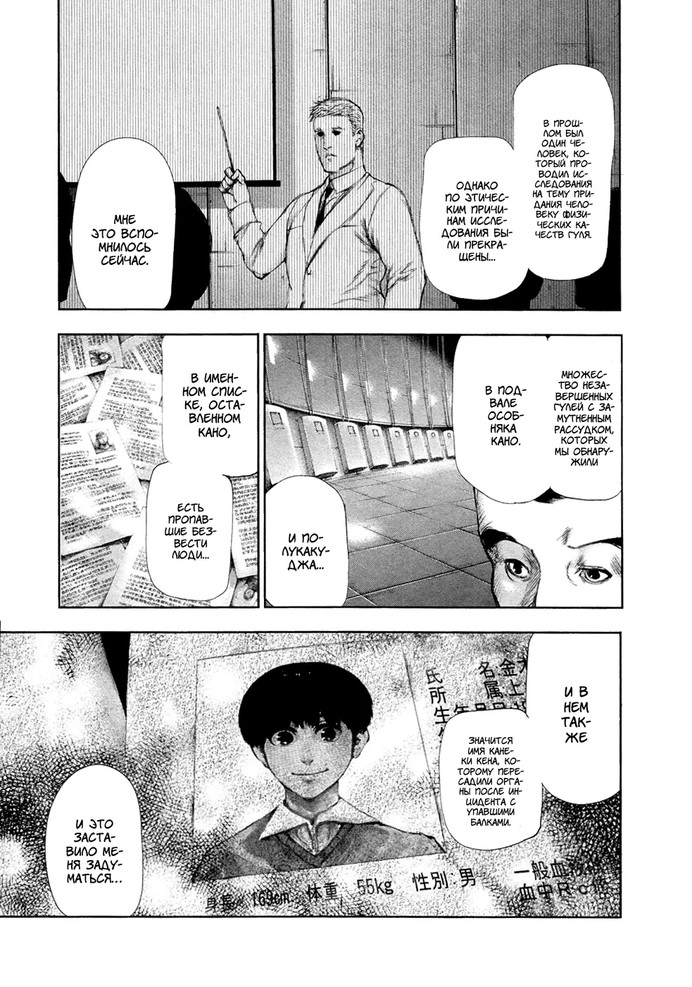 Read Tokyo Ghoul RU Manga Online