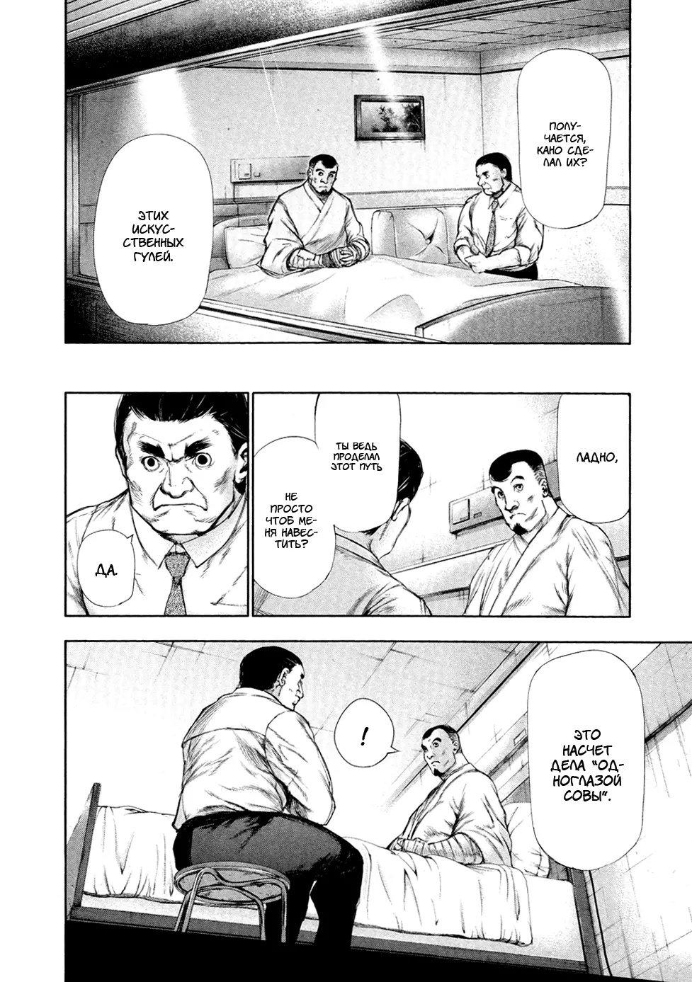 Read Tokyo Ghoul RU Manga Online