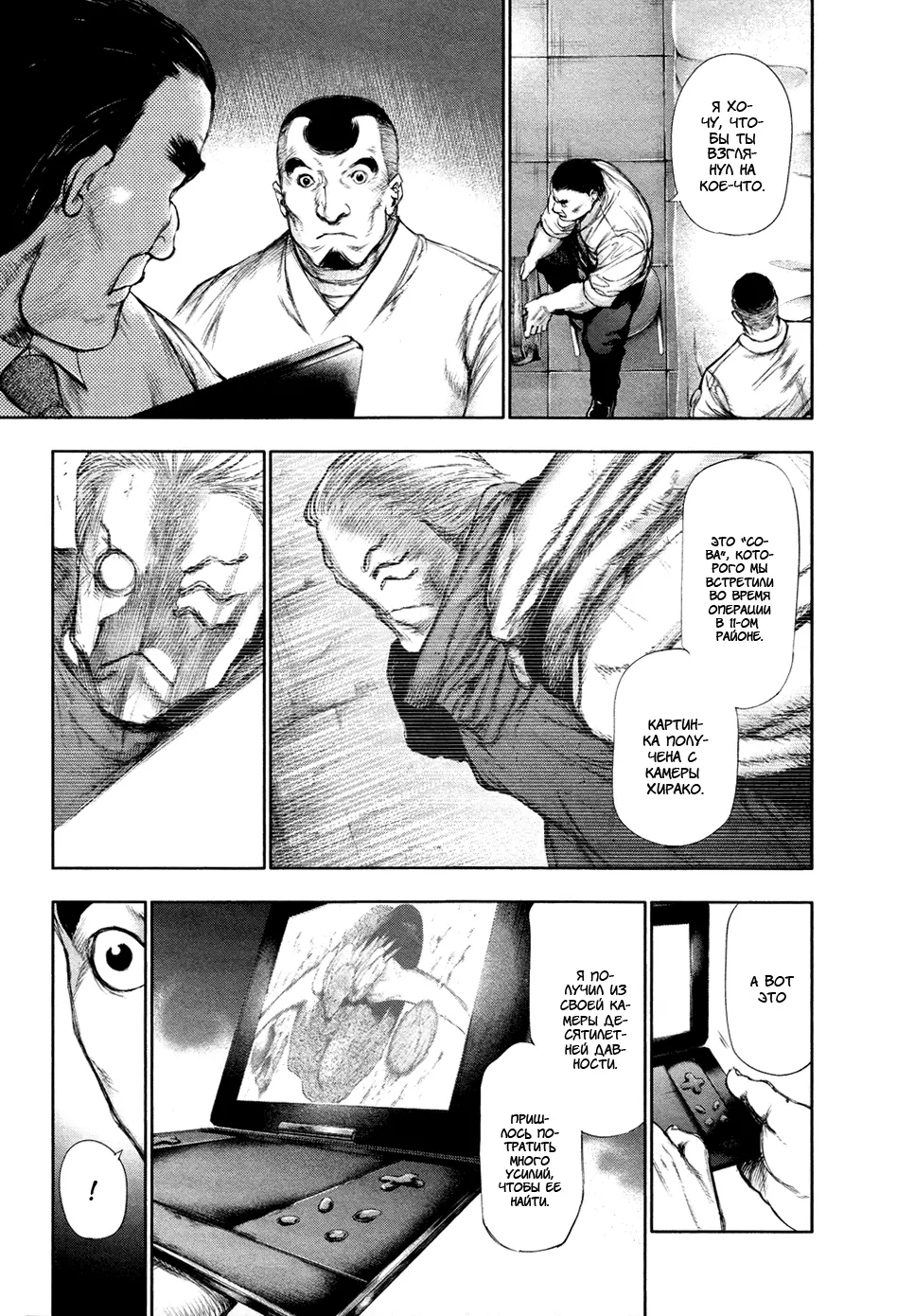 Read Tokyo Ghoul RU Manga Online
