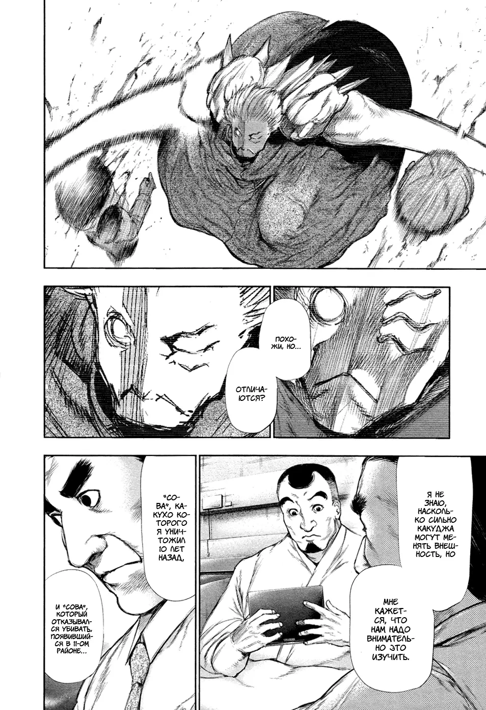 Read Tokyo Ghoul RU Manga Online