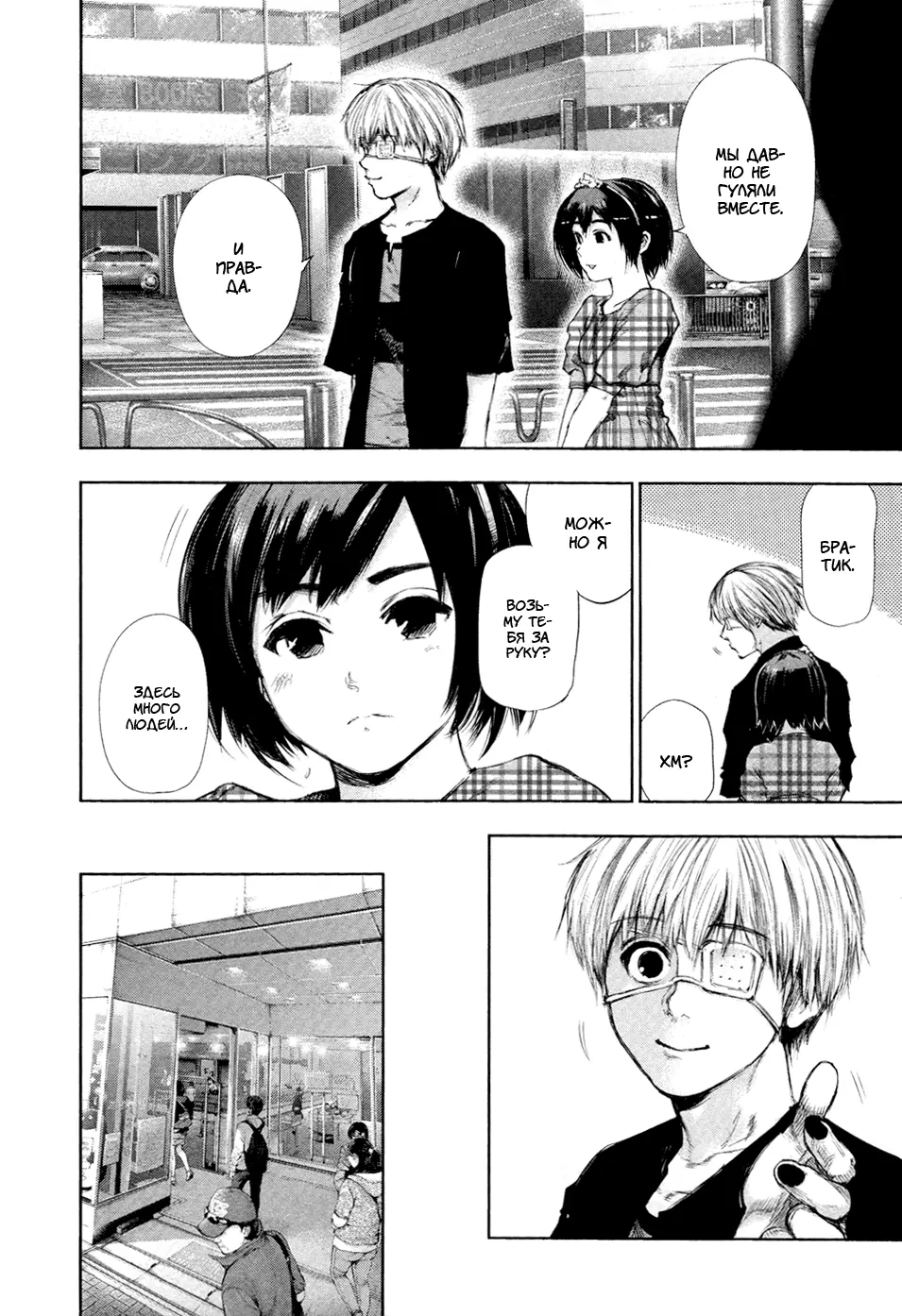 Read Tokyo Ghoul RU Manga Online