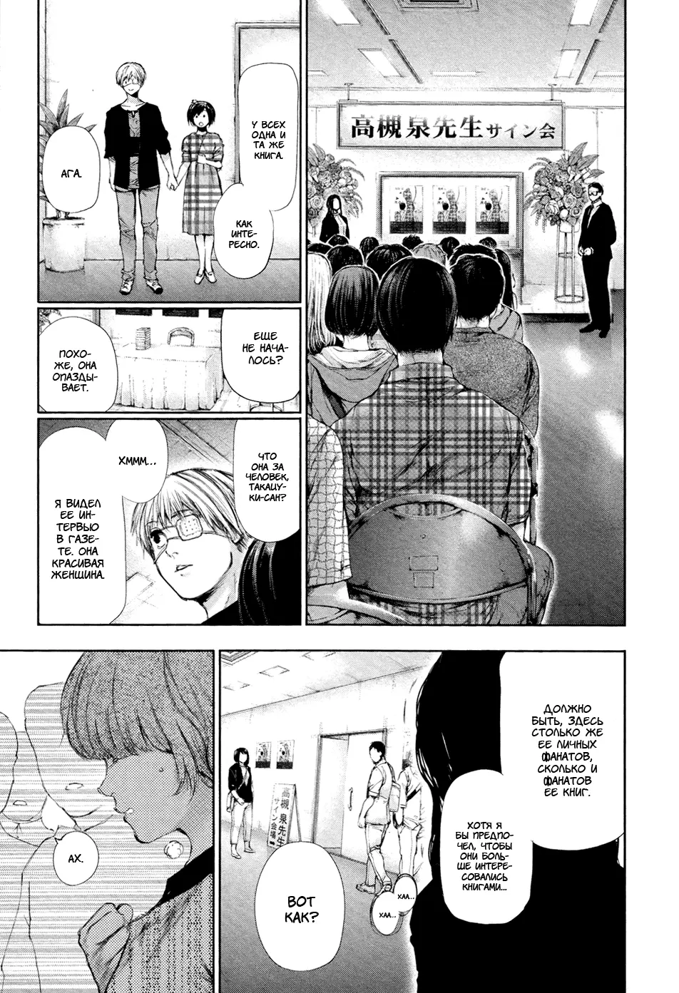 Read Tokyo Ghoul RU Manga Online