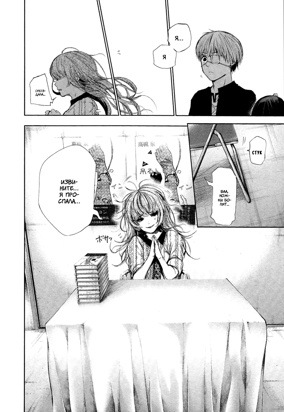 Read Tokyo Ghoul RU Manga Online