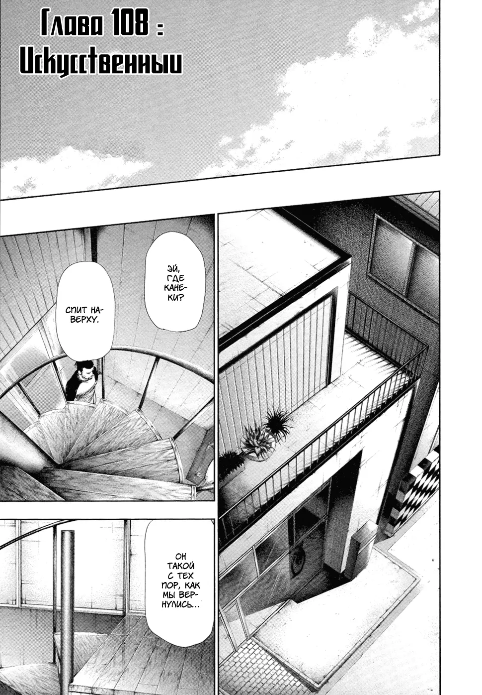 Read Tokyo Ghoul RU Manga Online