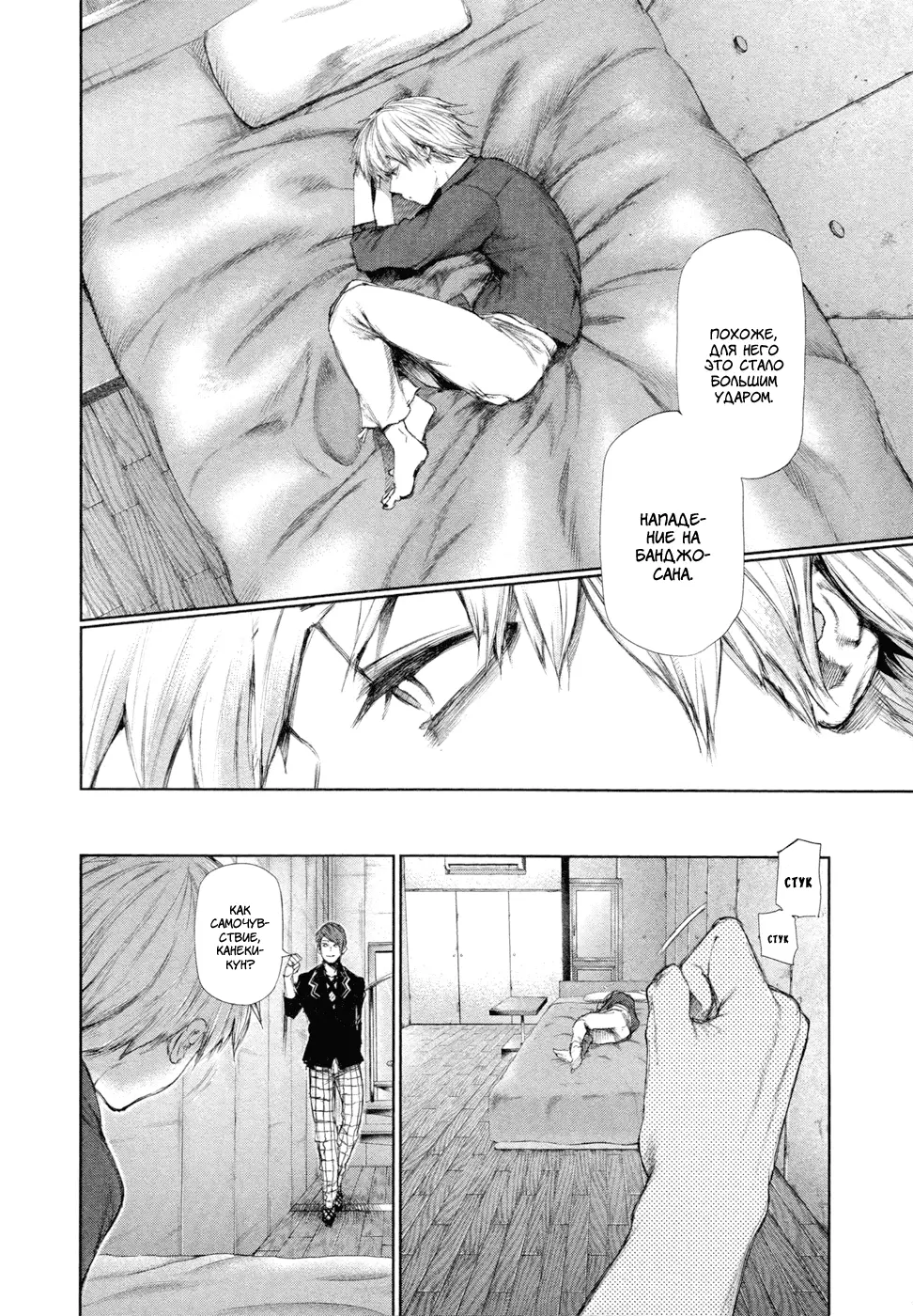Read Tokyo Ghoul RU Manga Online