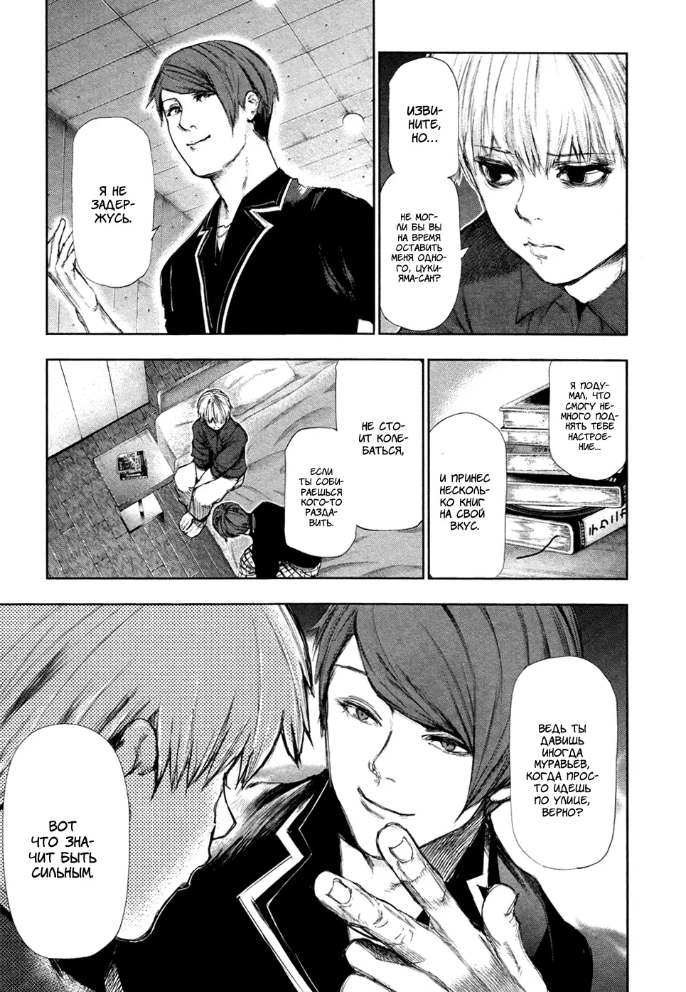 Read Tokyo Ghoul RU Manga Online