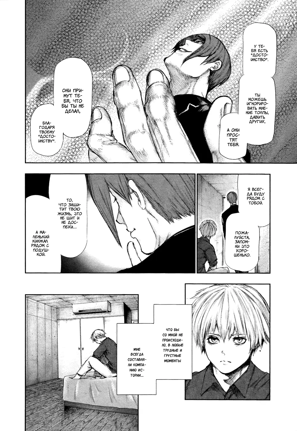 Read Tokyo Ghoul RU Manga Online