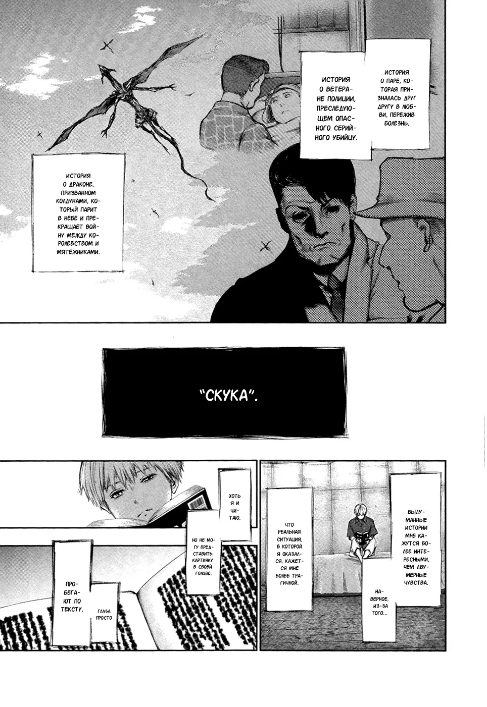 Read Tokyo Ghoul RU Manga Online