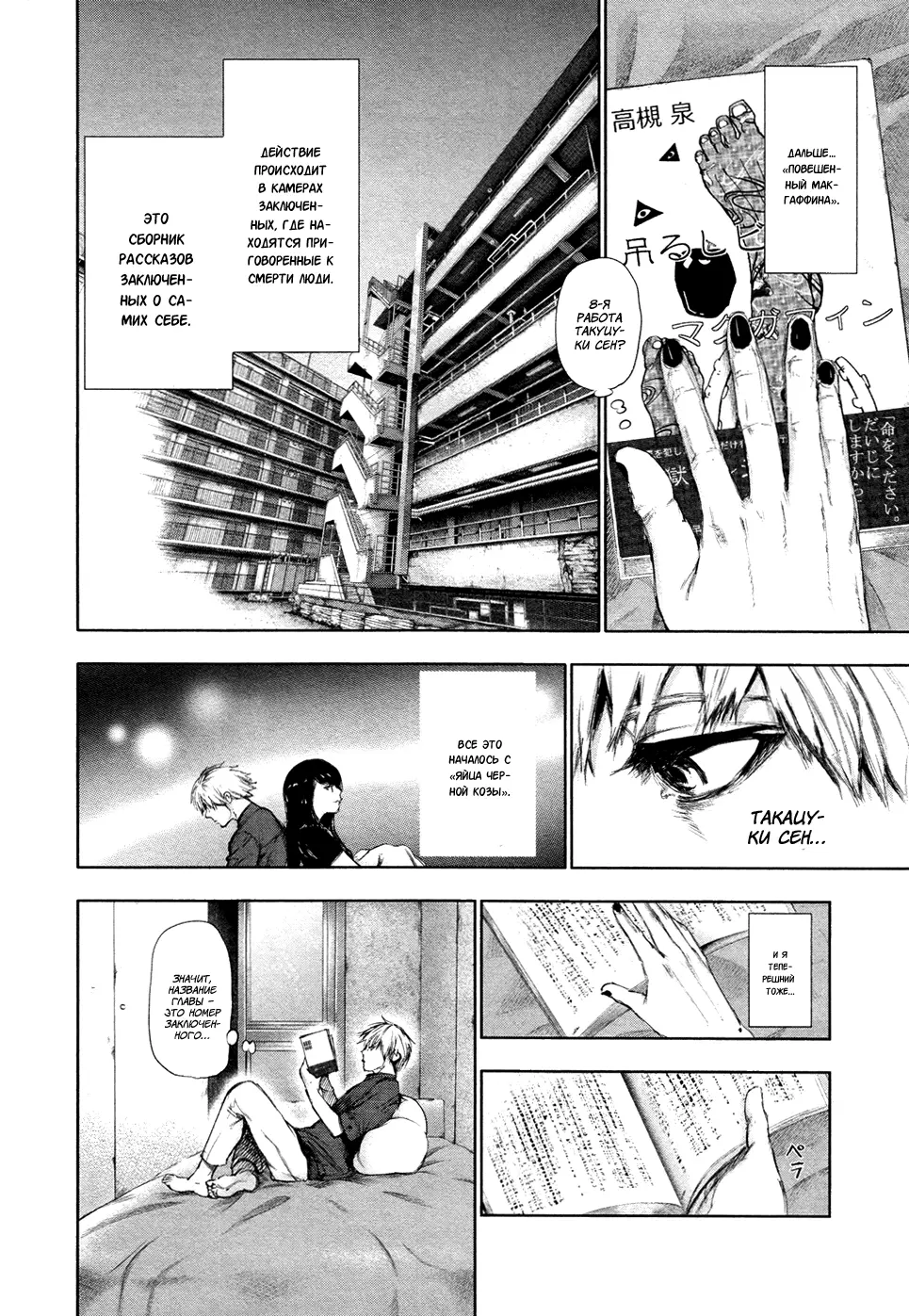Read Tokyo Ghoul RU Manga Online