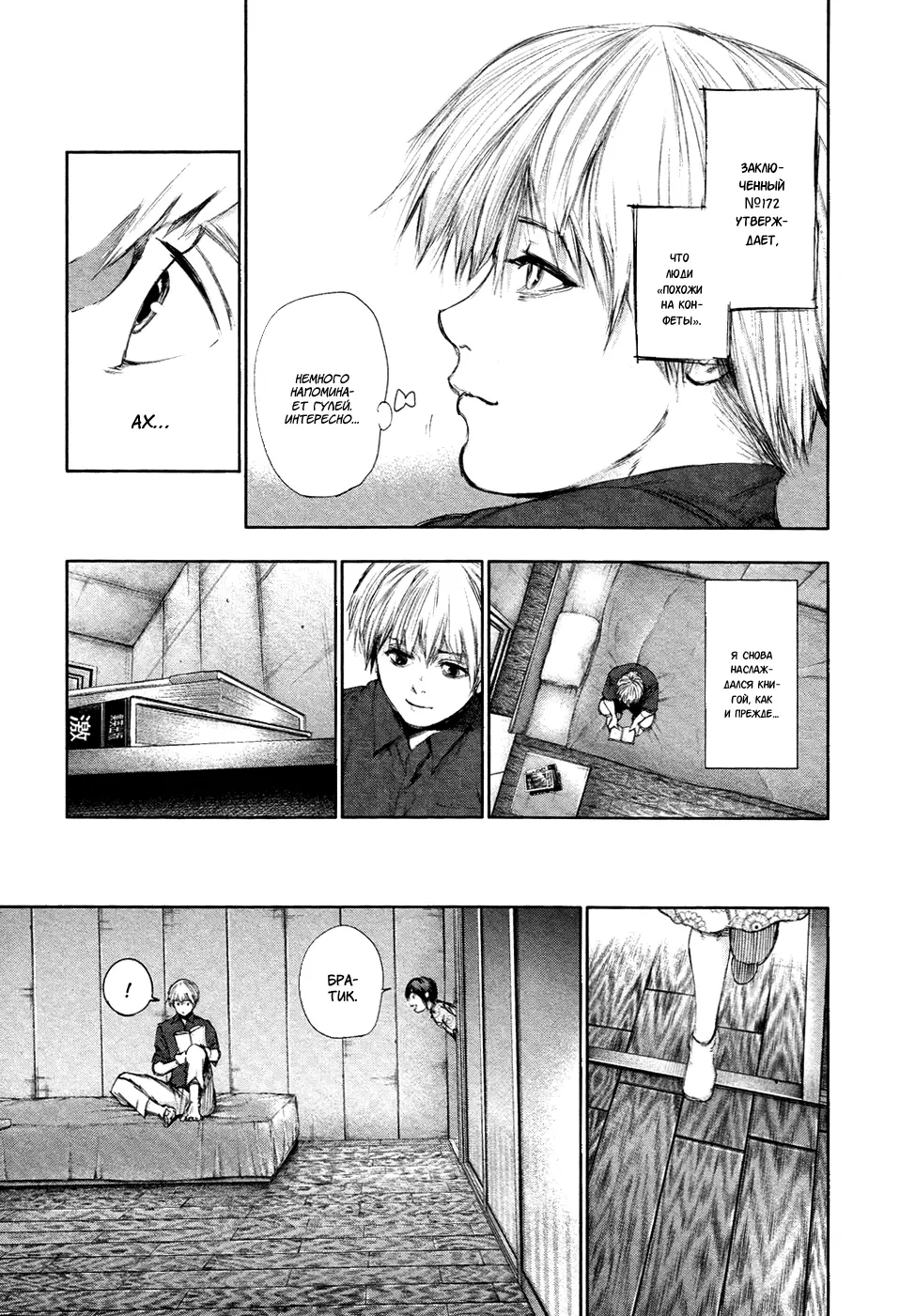 Read Tokyo Ghoul RU Manga Online