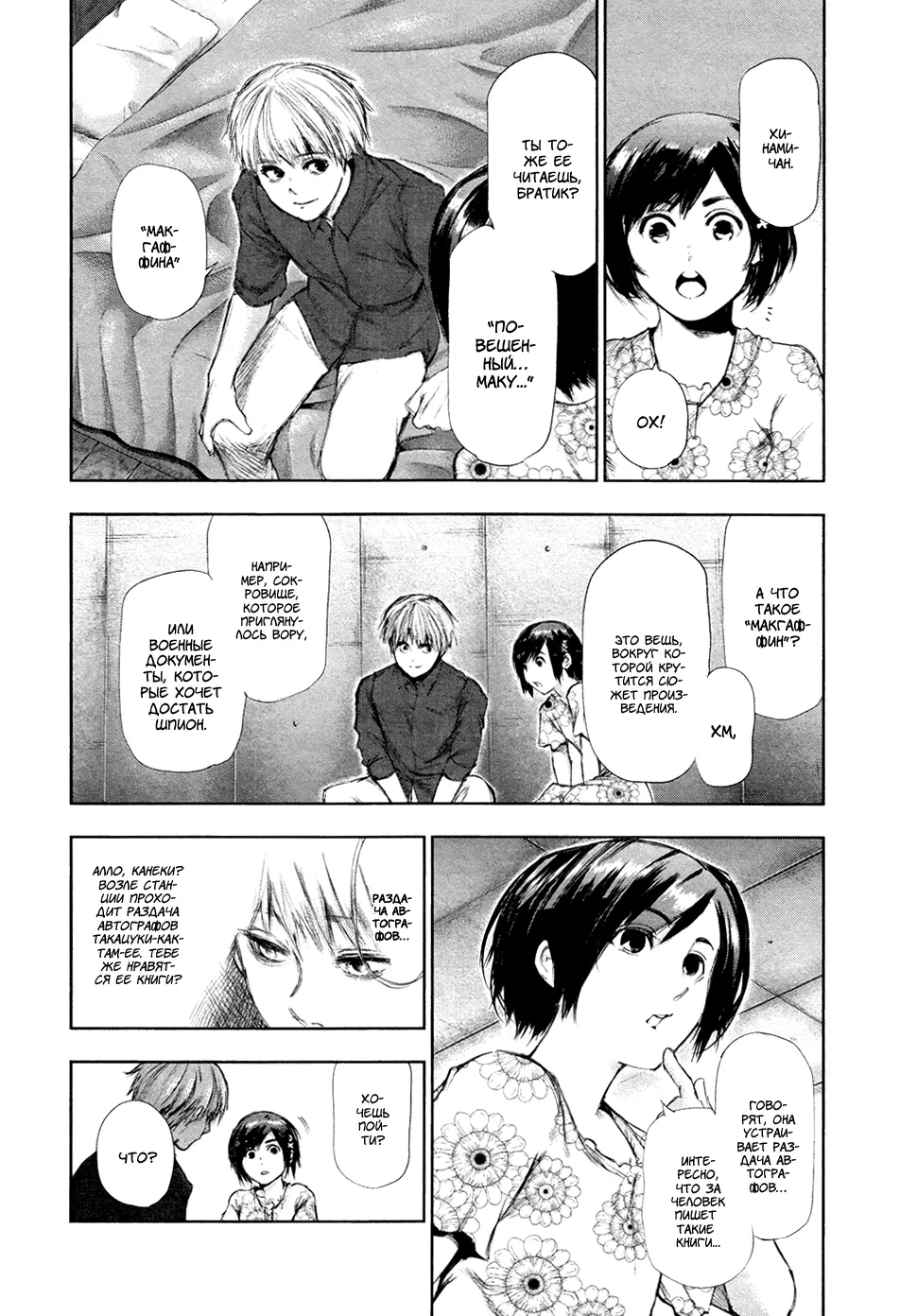 Read Tokyo Ghoul RU Manga Online