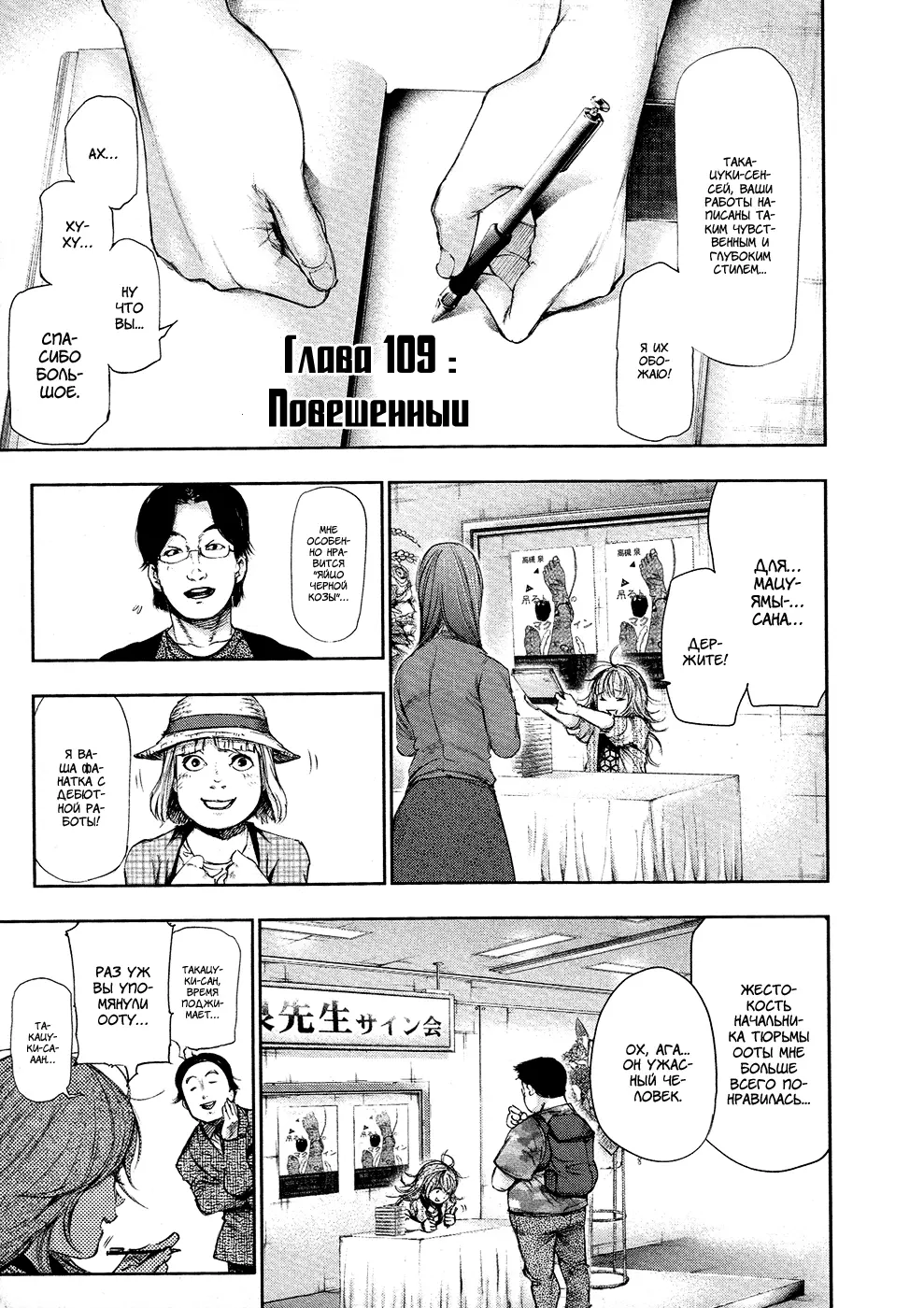 Read Tokyo Ghoul RU Manga Online