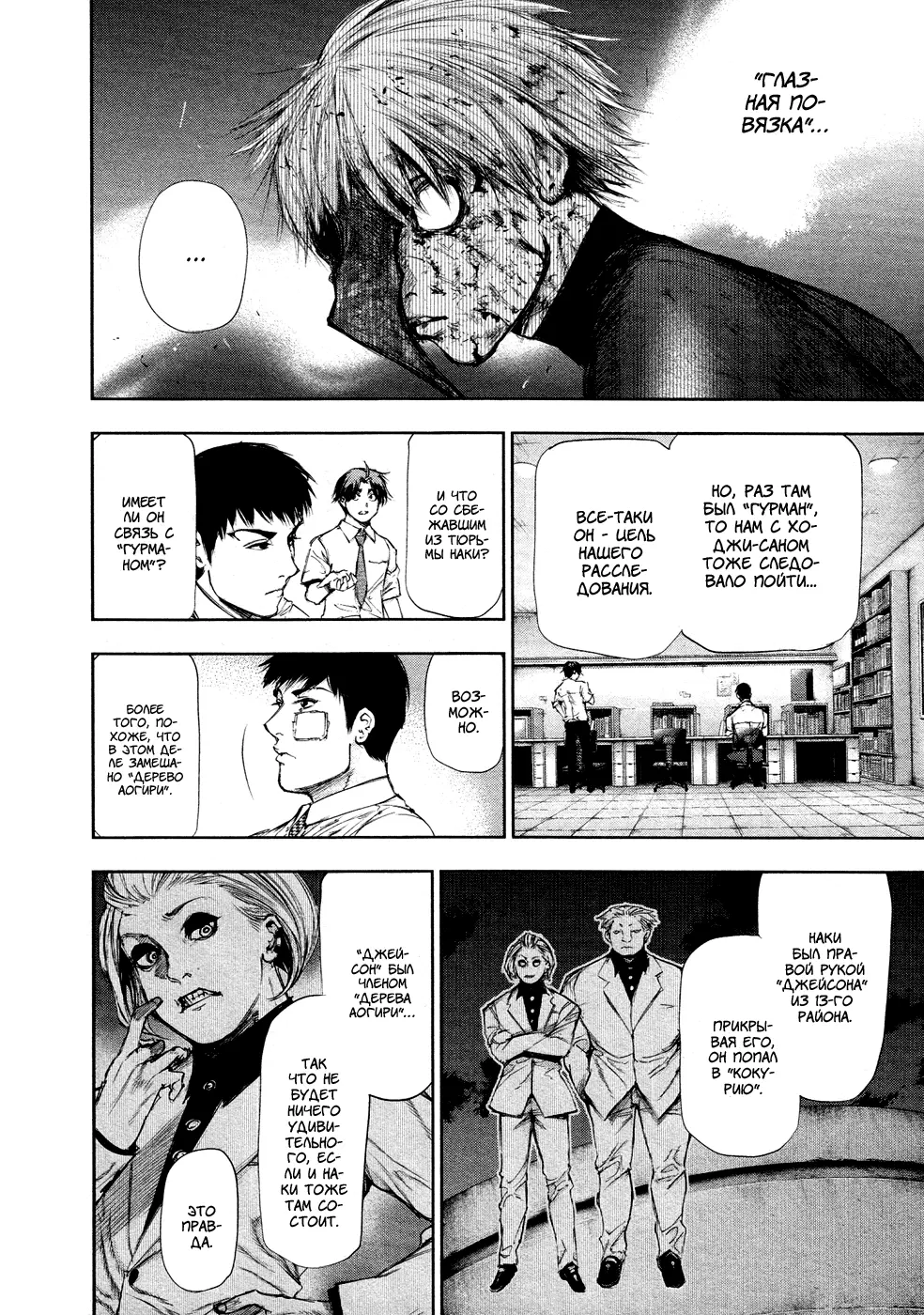 Read Tokyo Ghoul RU Manga Online