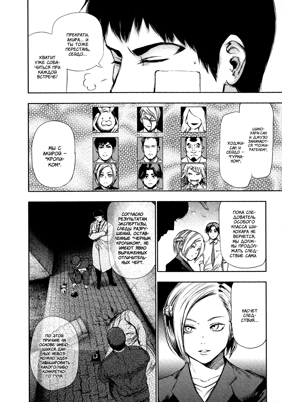Read Tokyo Ghoul RU Manga Online