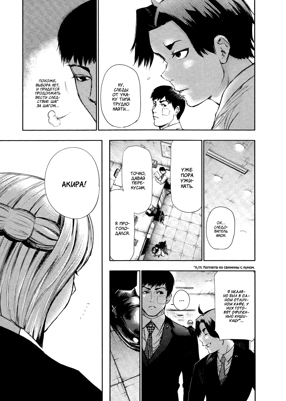 Read Tokyo Ghoul RU Manga Online