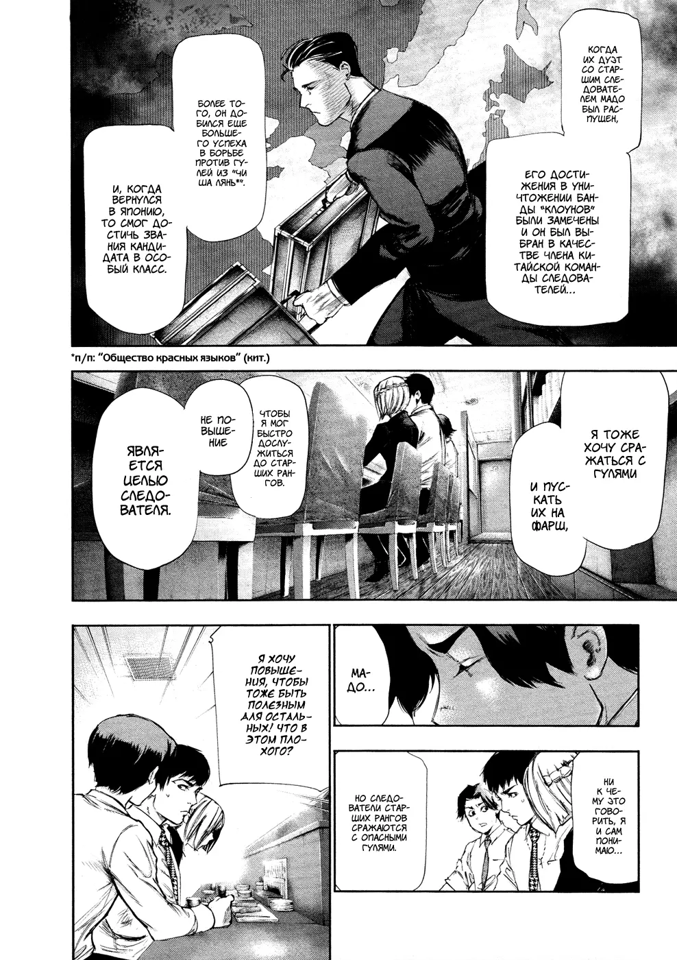 Read Tokyo Ghoul RU Manga Online