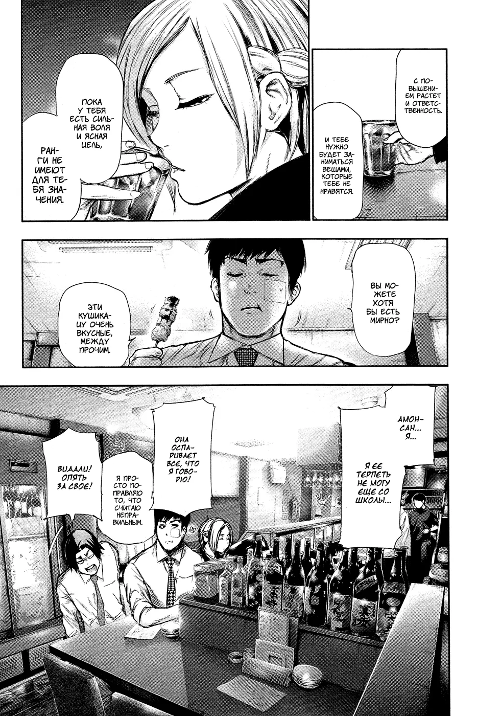 Read Tokyo Ghoul RU Manga Online
