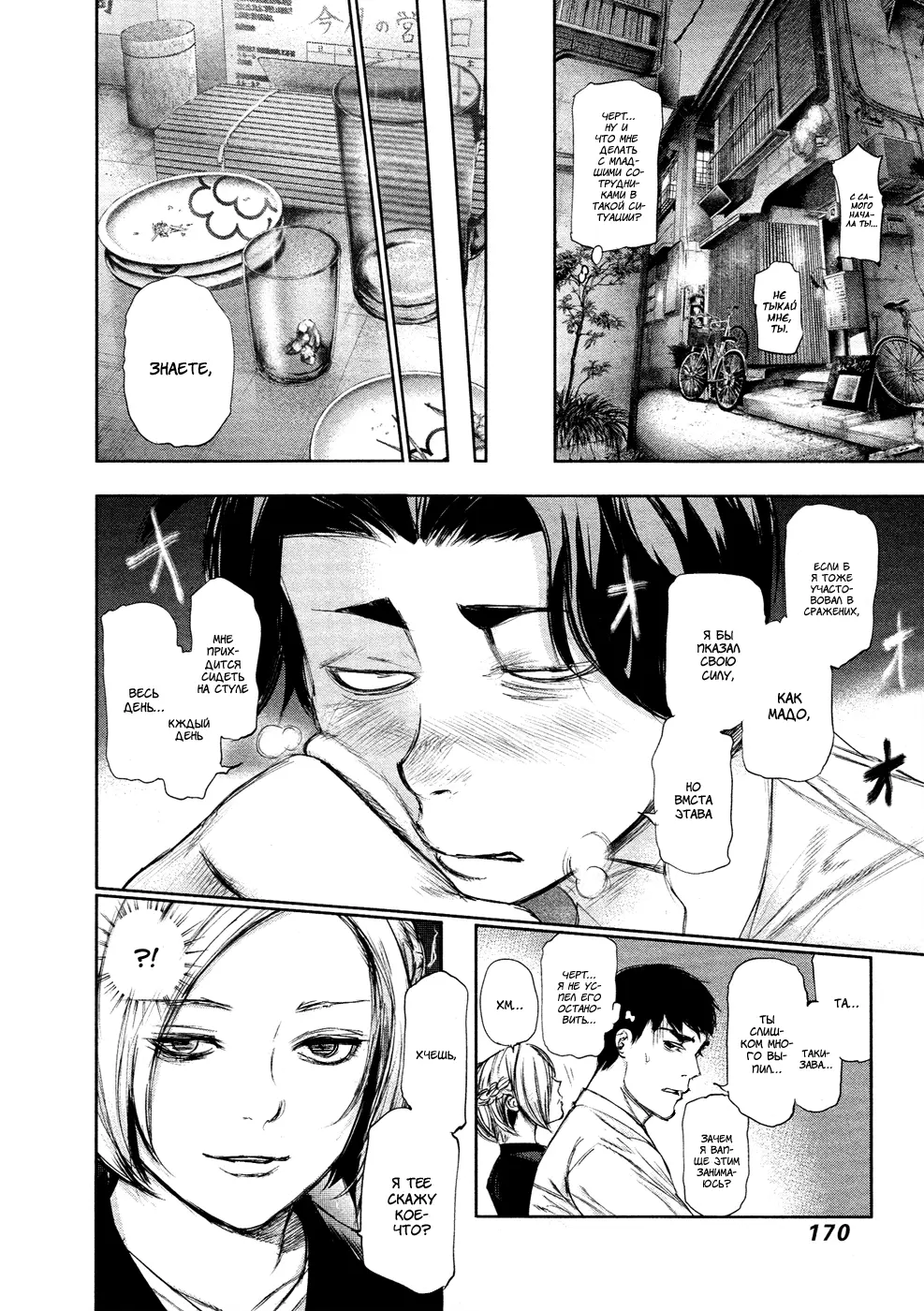 Read Tokyo Ghoul RU Manga Online