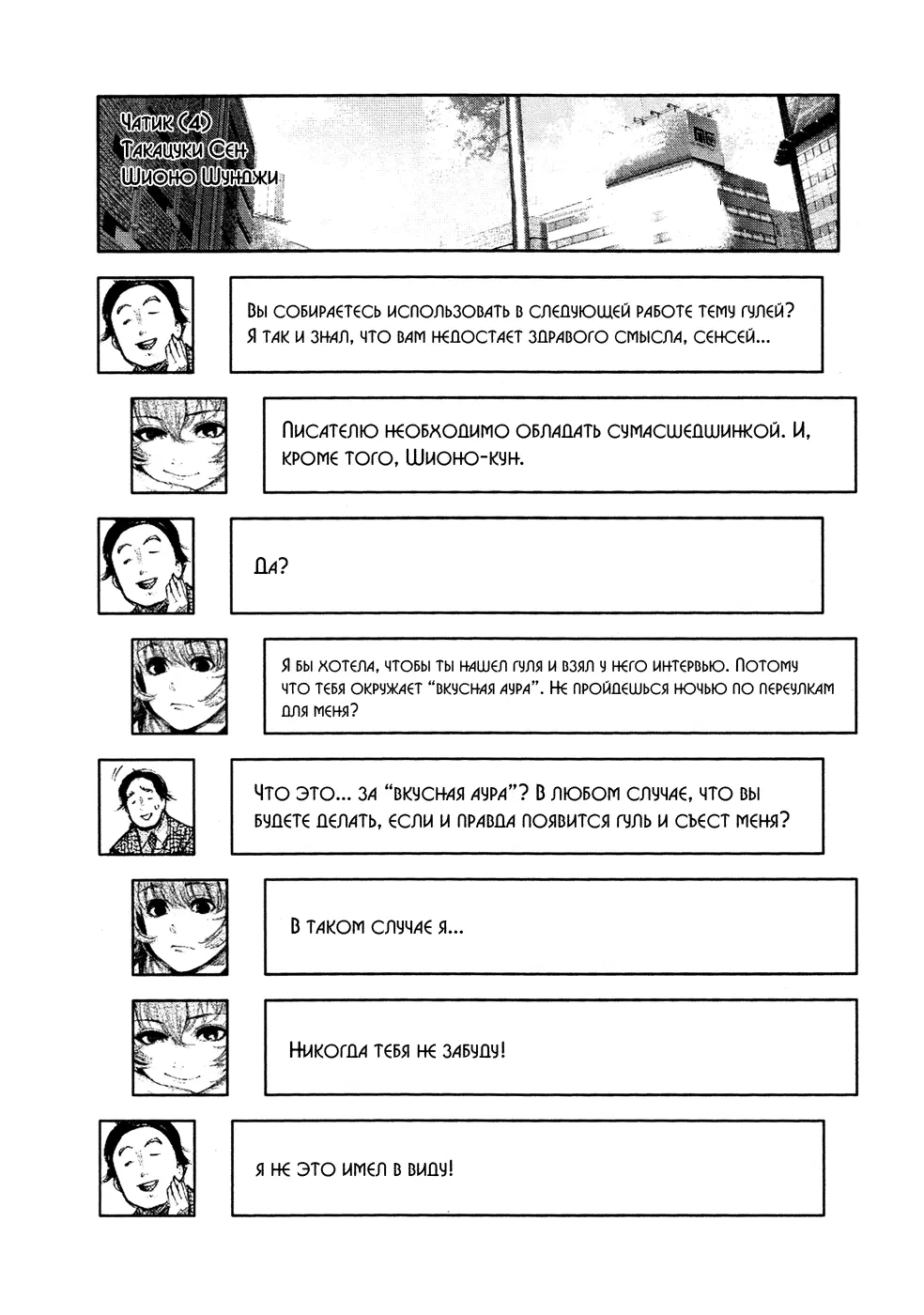 Read Tokyo Ghoul RU Manga Online