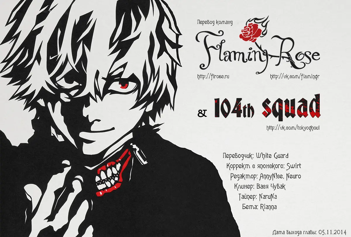 Read Tokyo Ghoul RU Manga Online