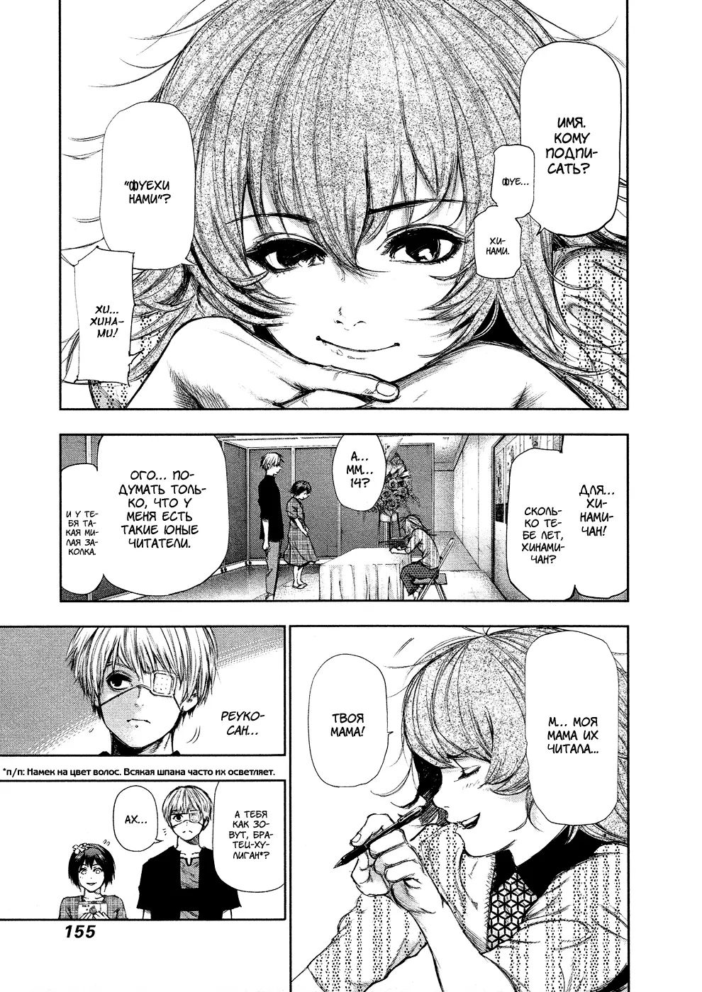 Read Tokyo Ghoul RU Manga Online