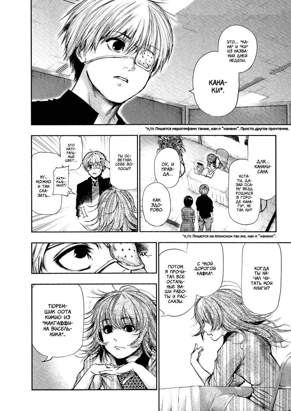 Read Tokyo Ghoul RU Manga Online