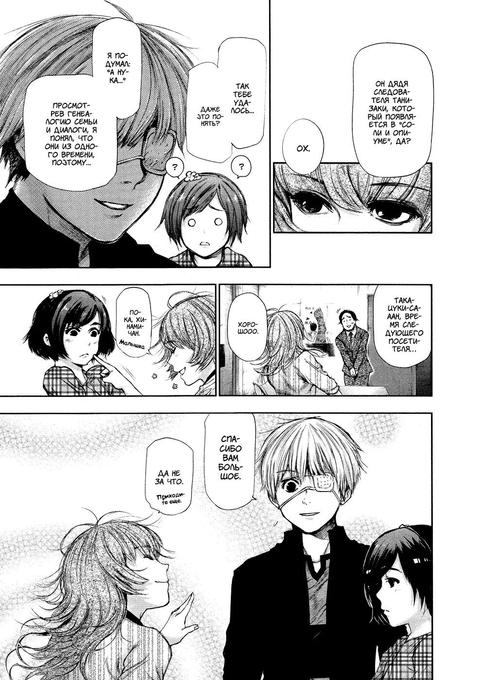 Read Tokyo Ghoul RU Manga Online