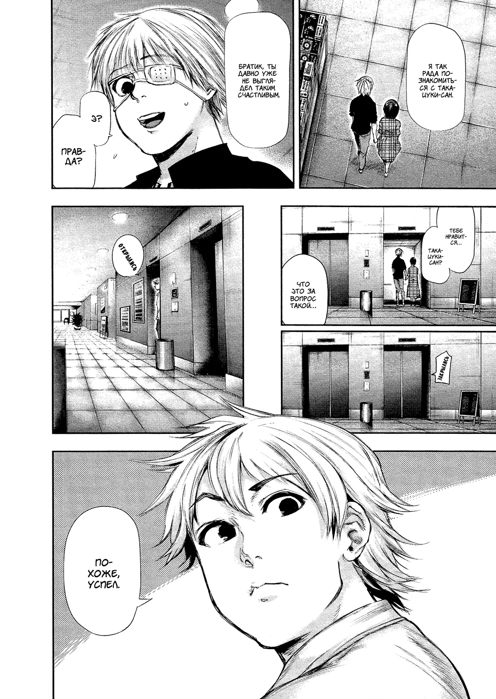 Read Tokyo Ghoul RU Manga Online