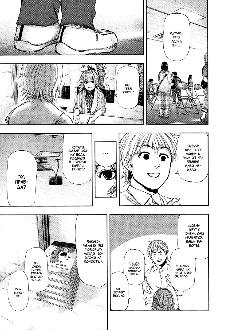 Read Tokyo Ghoul RU Manga Online