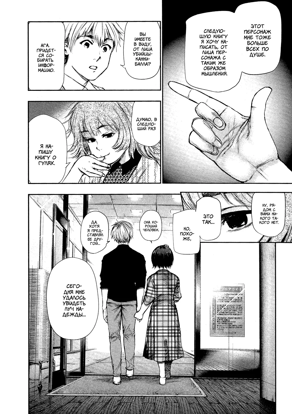 Read Tokyo Ghoul RU Manga Online