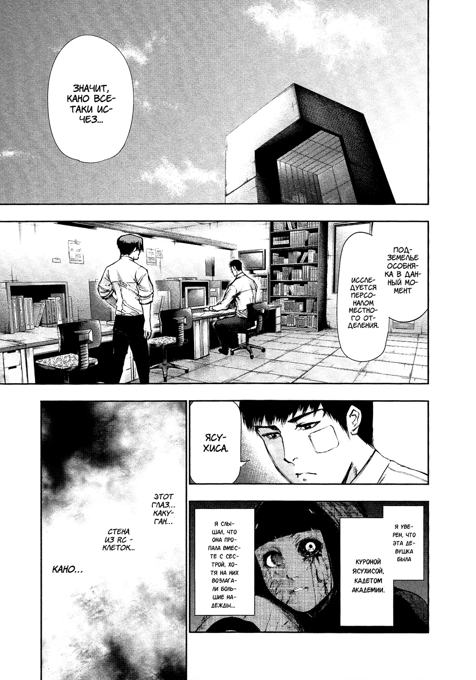 Read Tokyo Ghoul RU Manga Online