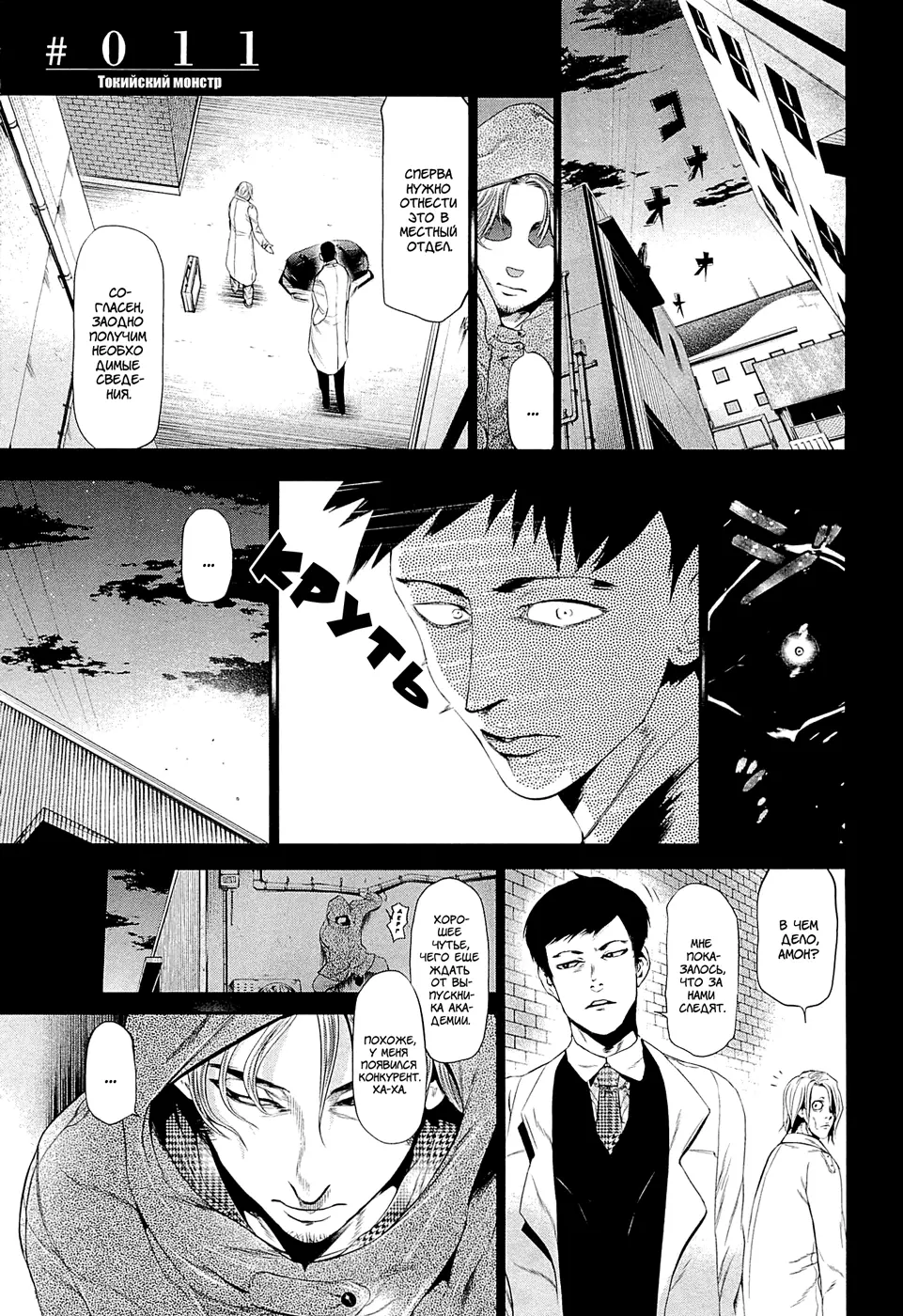 Read Tokyo Ghoul RU Manga Online