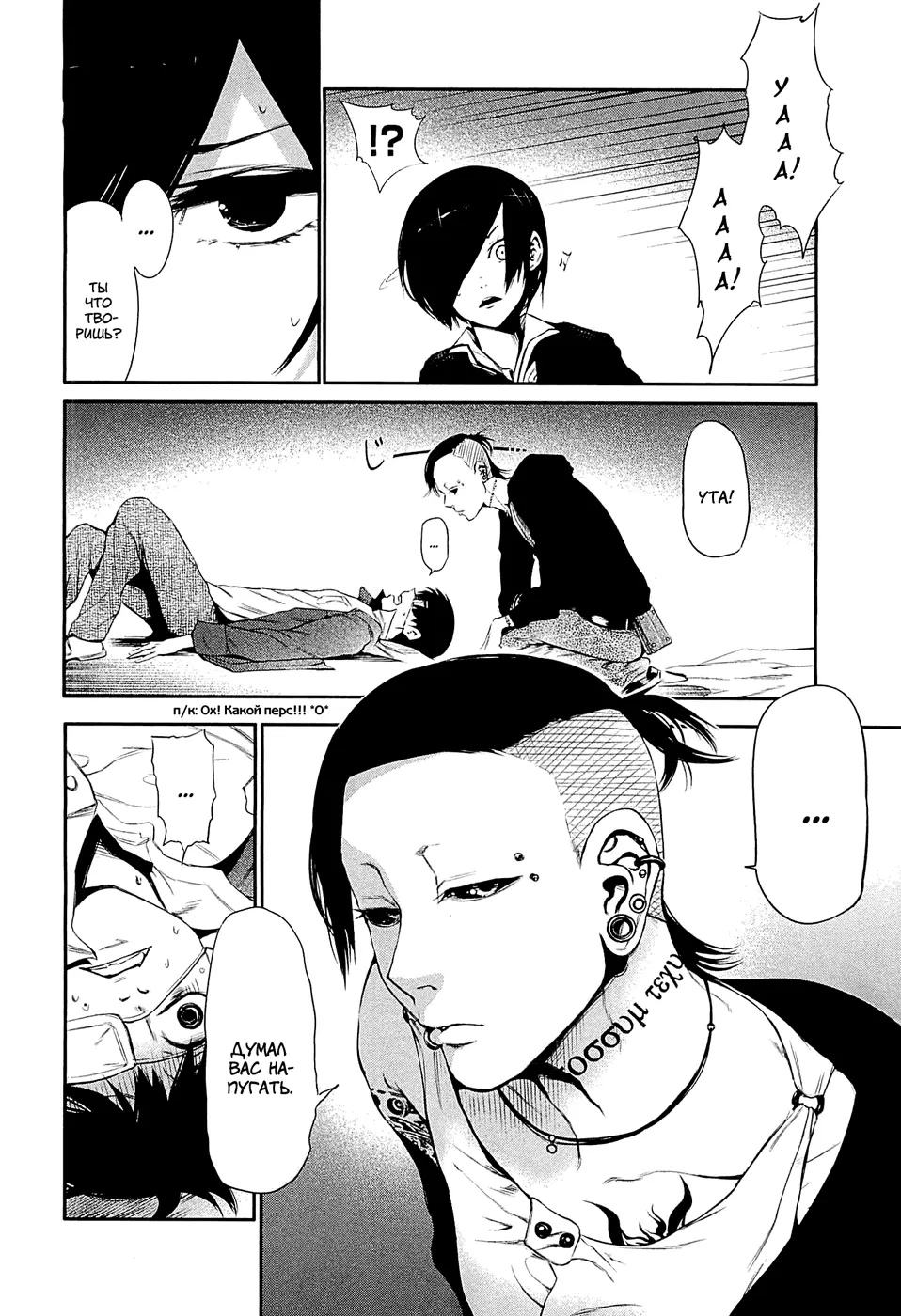 Read Tokyo Ghoul RU Manga Online