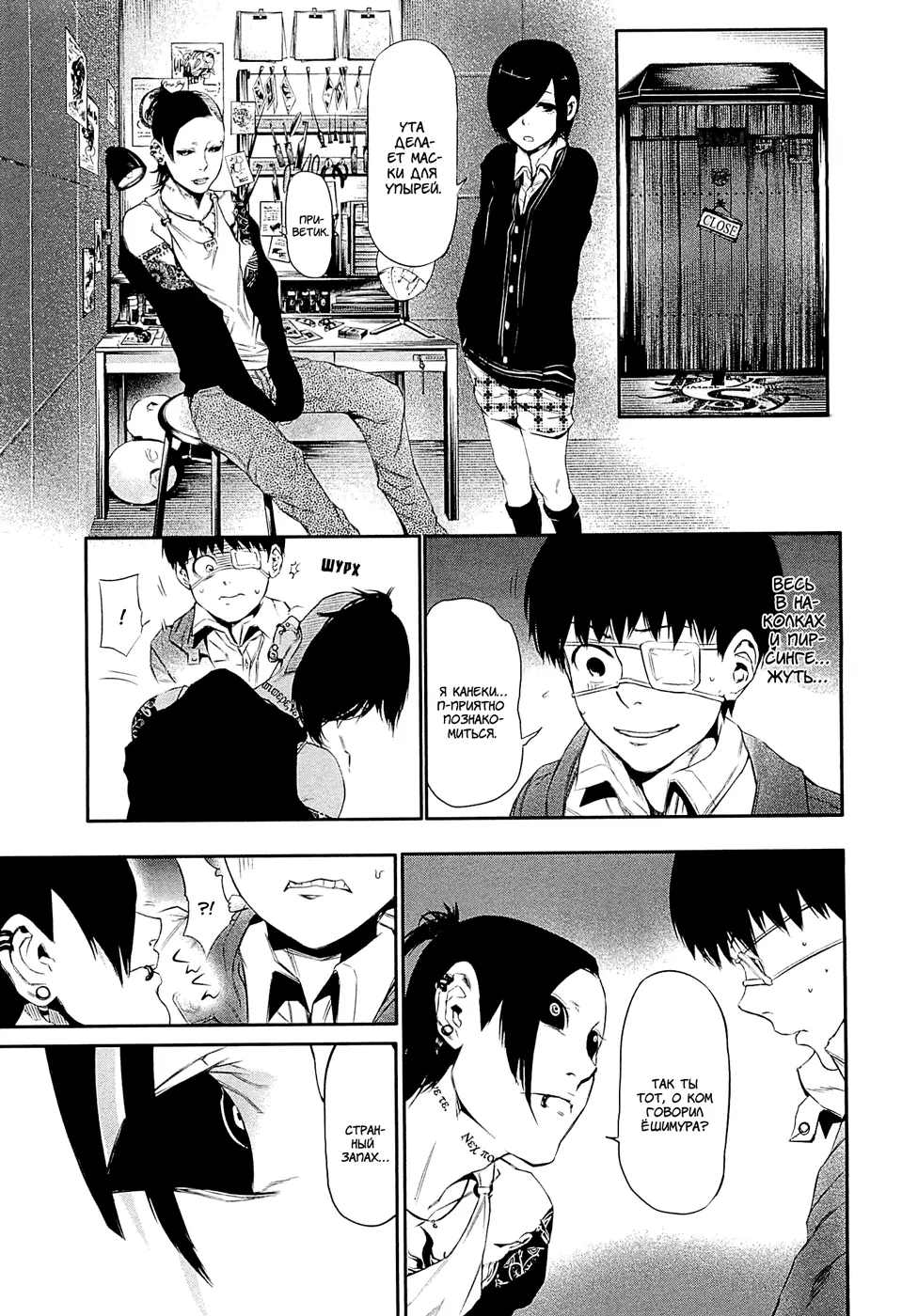 Read Tokyo Ghoul RU Manga Online