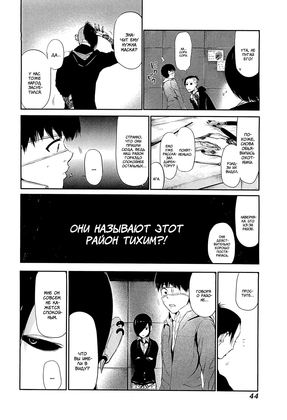 Read Tokyo Ghoul RU Manga Online