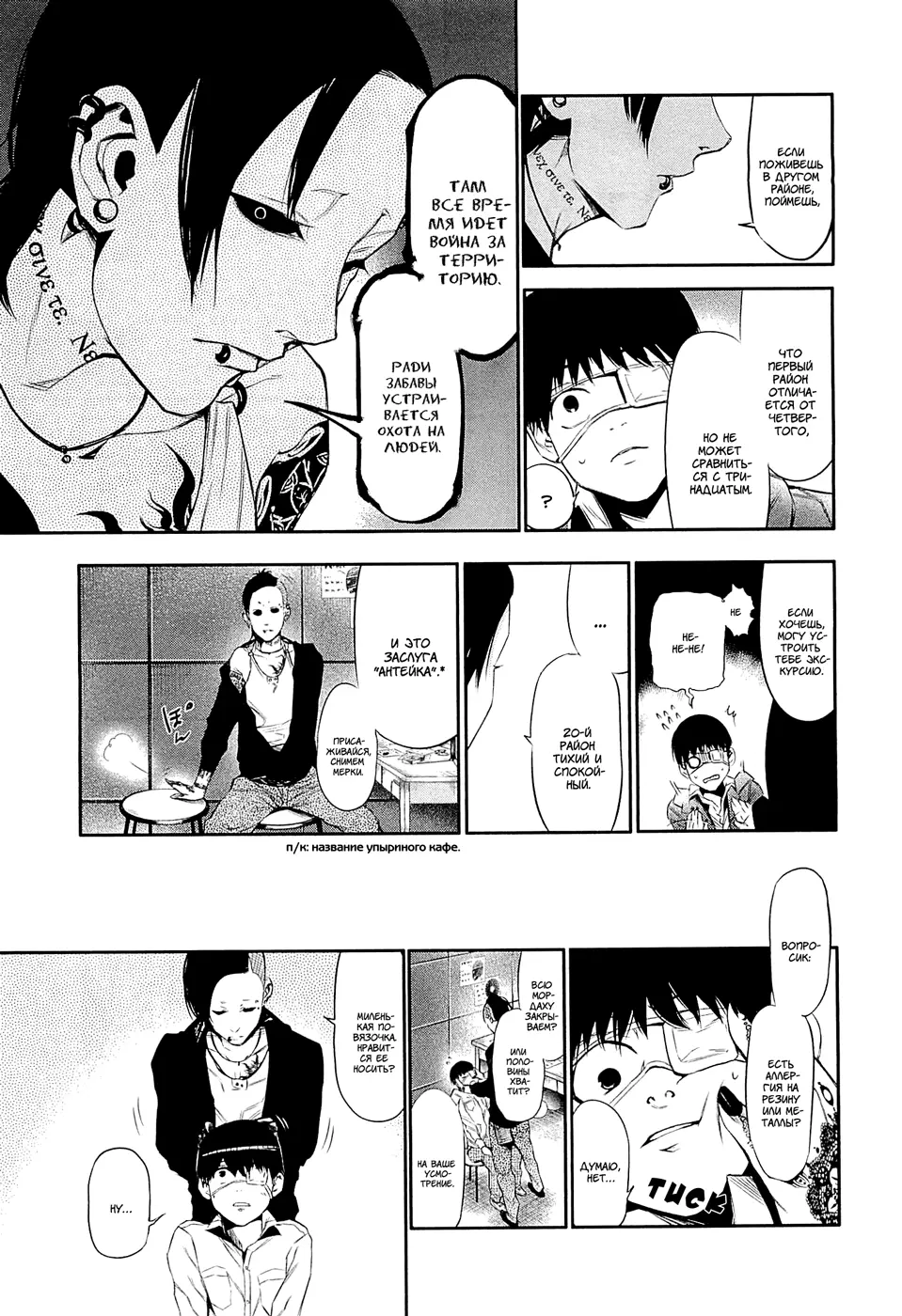Read Tokyo Ghoul RU Manga Online