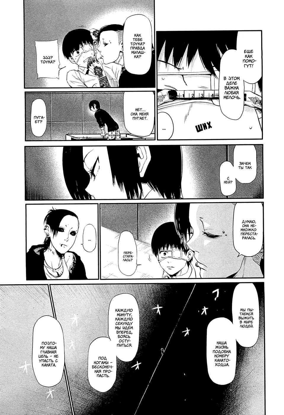 Read Tokyo Ghoul RU Manga Online