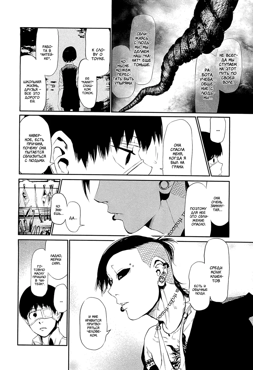 Read Tokyo Ghoul RU Manga Online