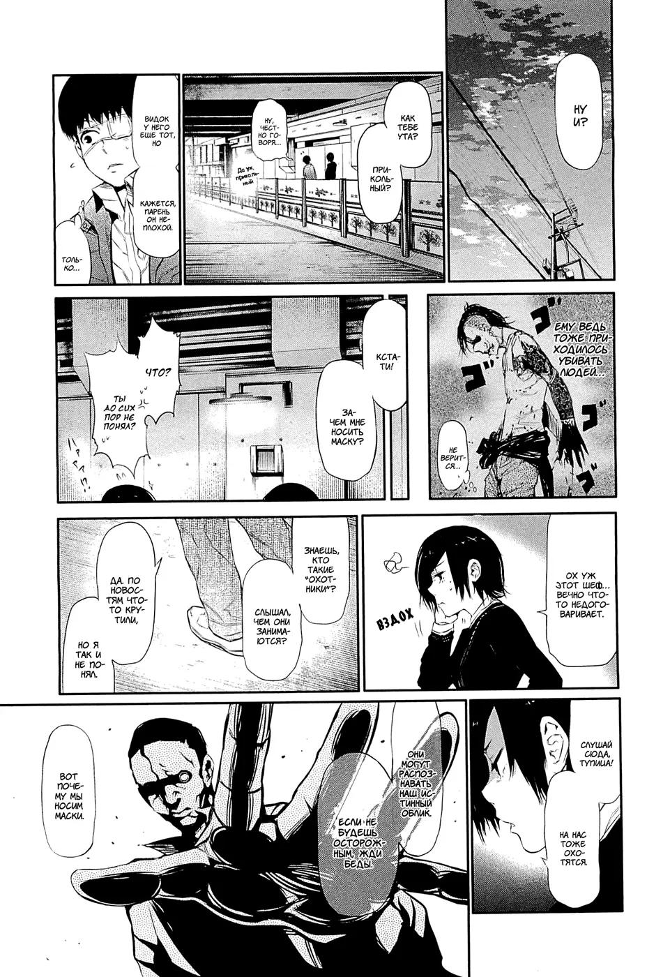 Read Tokyo Ghoul RU Manga Online