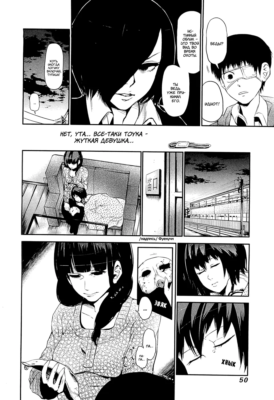 Read Tokyo Ghoul RU Manga Online