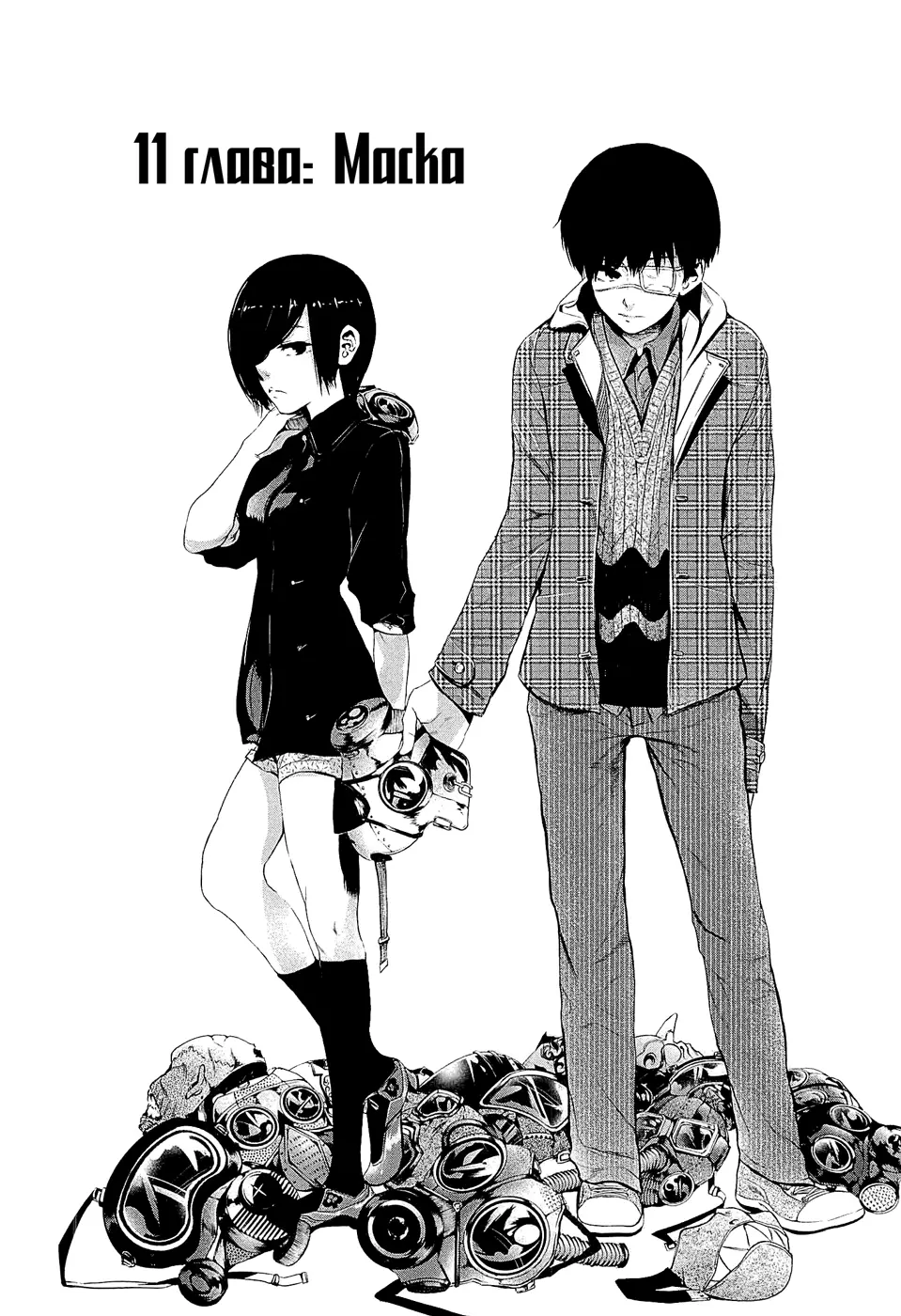 Read Tokyo Ghoul RU Manga Online