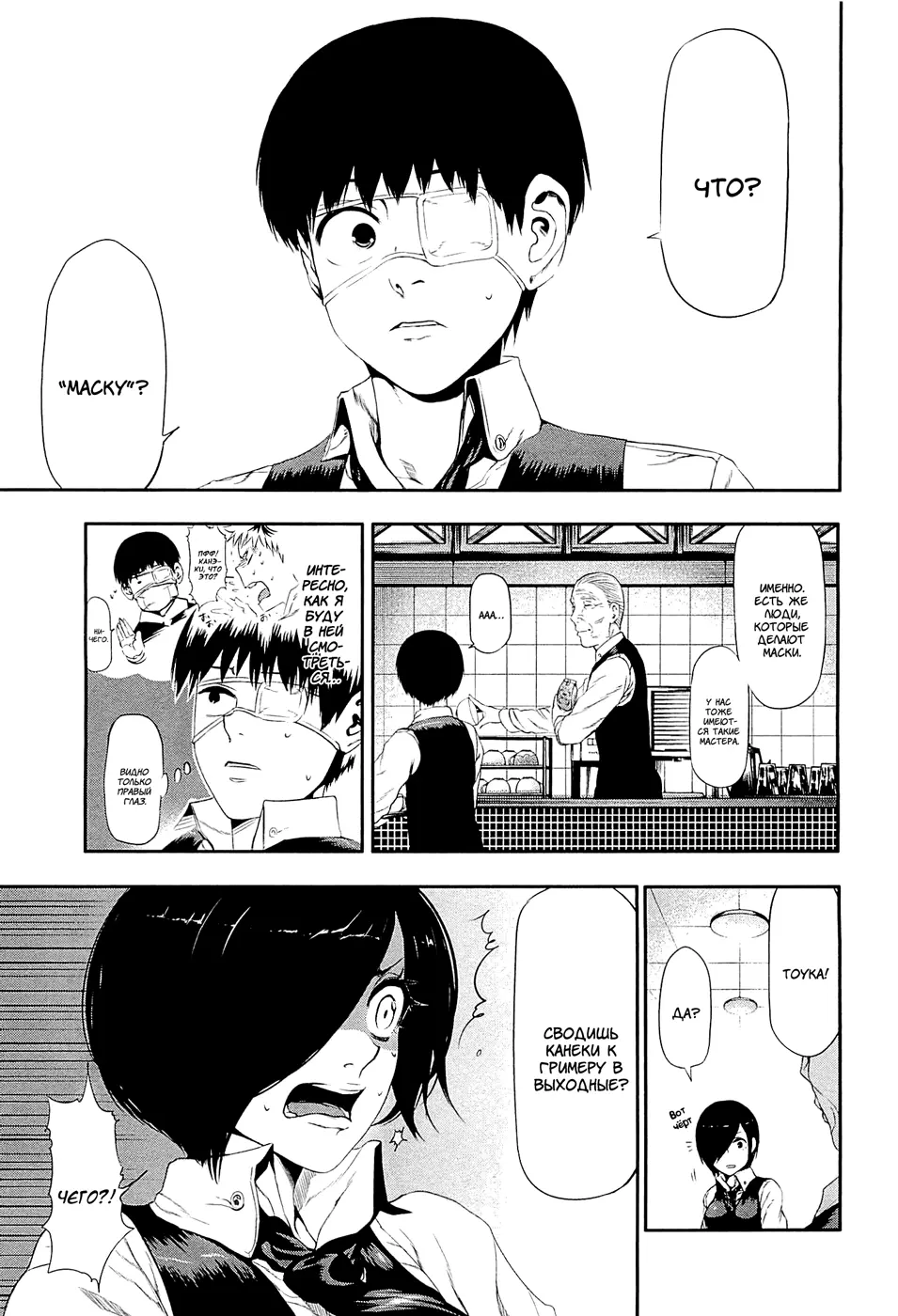 Read Tokyo Ghoul RU Manga Online