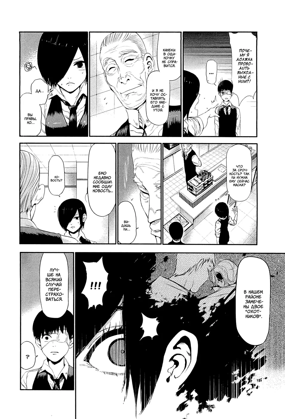 Read Tokyo Ghoul RU Manga Online