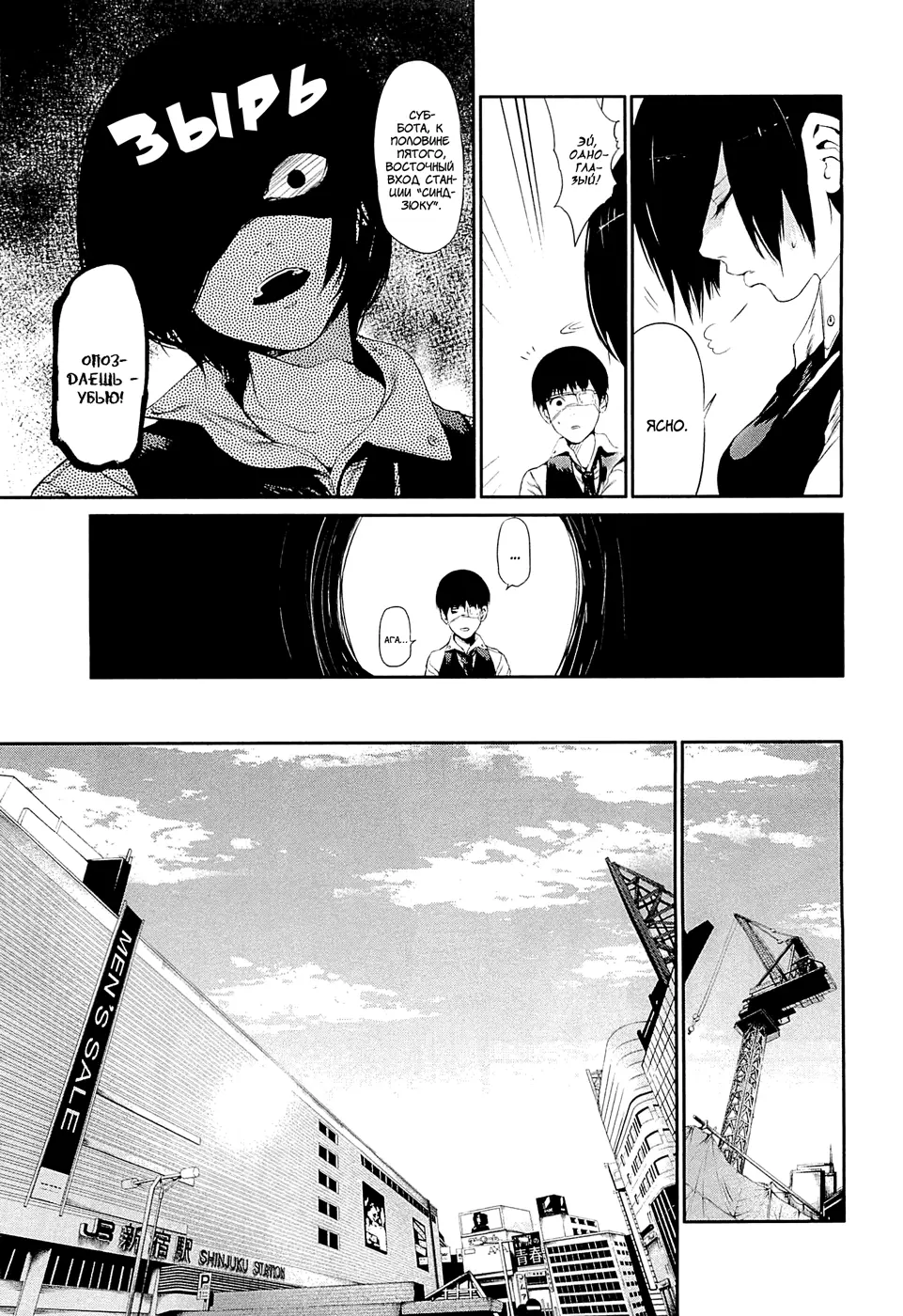 Read Tokyo Ghoul RU Manga Online